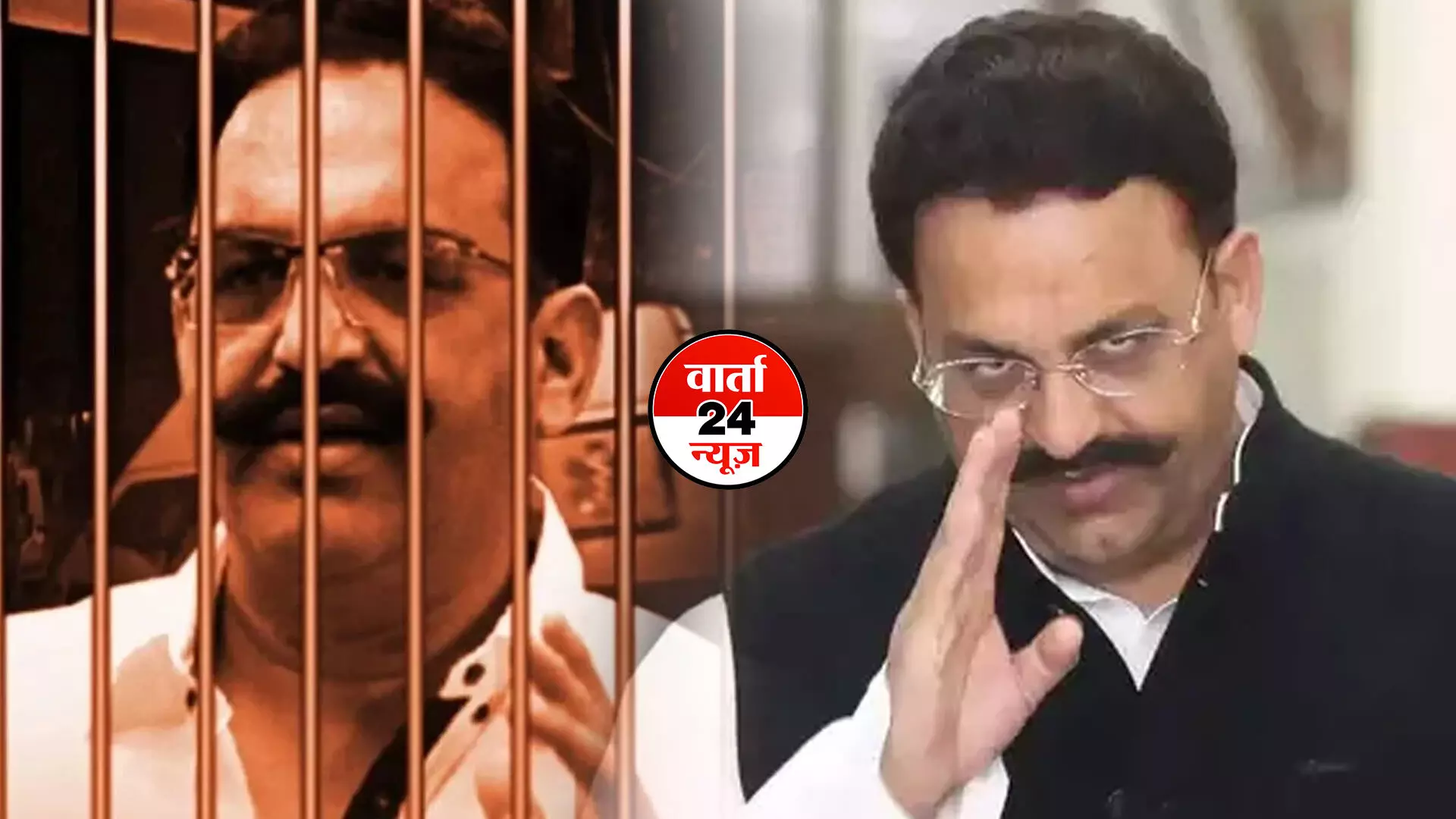 Mukhtar Ansari News: हत्या के आरोपों से मुक्त हुआ मुख्तार