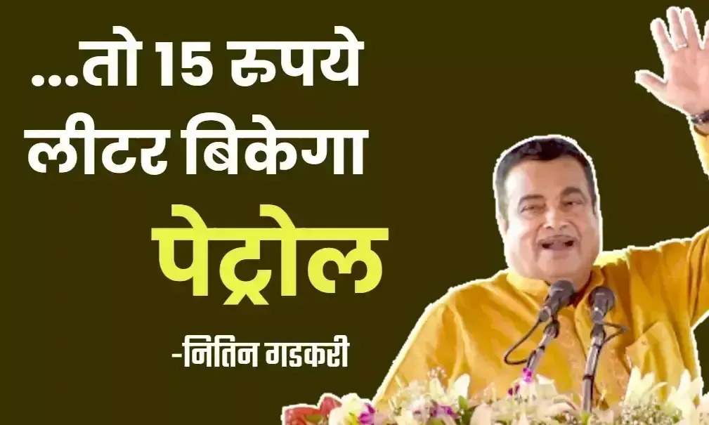 देवरिया में 6200 करोड़ की परियोजनाओं का शिलान्यास, गडकरी बोले- पीएम मोदी के नेतृत्व में बदल रही है देश की तस्वीर