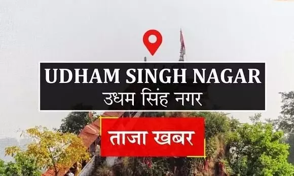 Udham Singh Nagar News: रंगदारी के मामले में दिखी राजनीतिक रंगबाजी