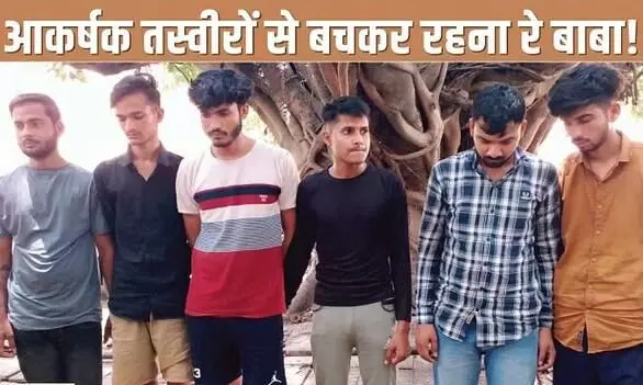 GAY Dating App: आकर्षक तस्वीरें समलैंगिक युवाओं को ब्लड गे-डेटिंग ऐप की ओर आकर्षित करती हैं, संबंध बनाती हैं और फिर...