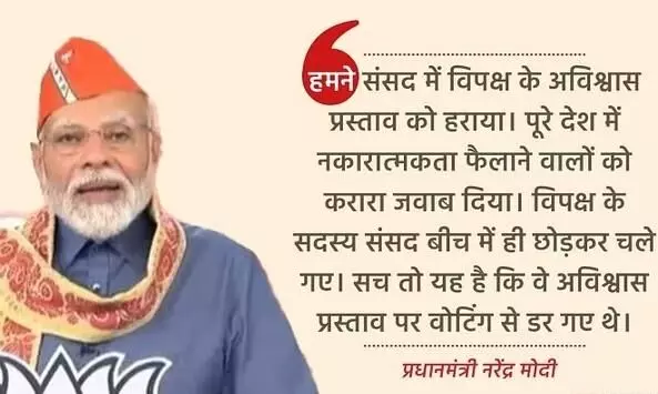 PM MODI: पीएम मोदी का विपक्ष पर हमला, कहा- इन लोगों ने मणिपुर के लोगों को धोखा दिया; टीएमसी को भी घेरा