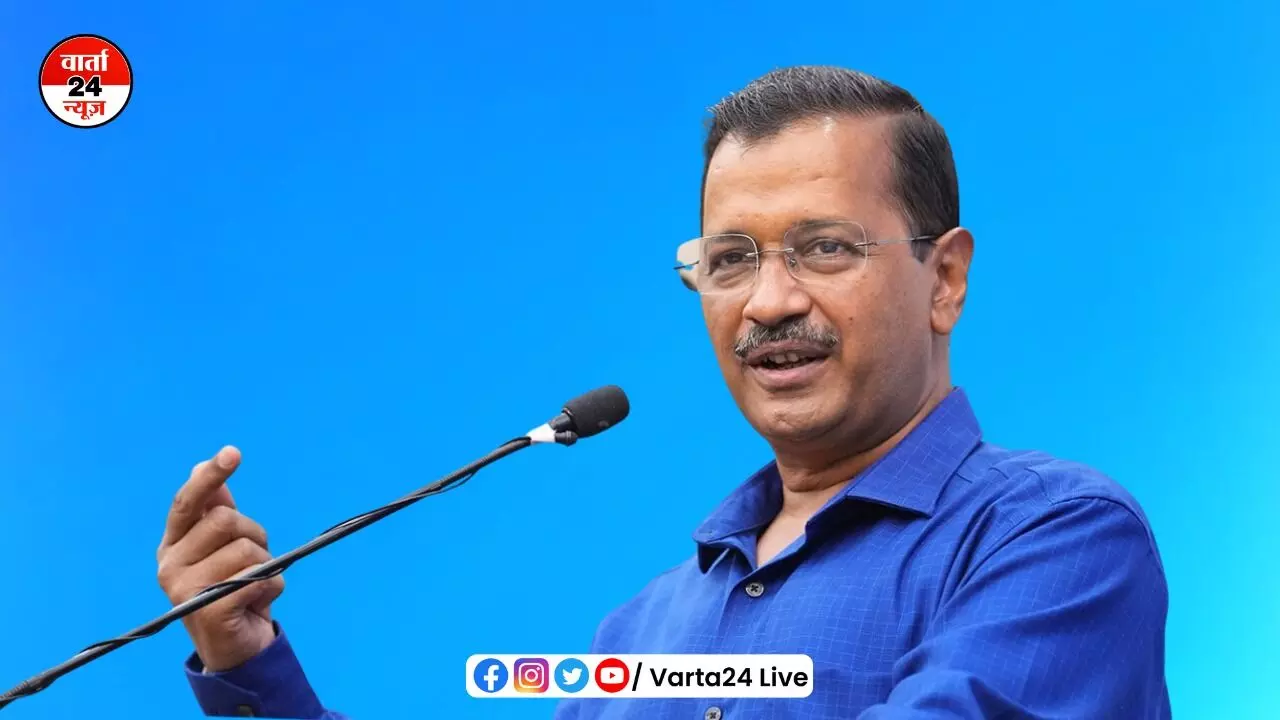 मुंबई में होने वाली I.N.D.I.A गठबंधन की बैठक में शामिल होगी AAP? अरविंद केजरीवाल ने दिया जवाब