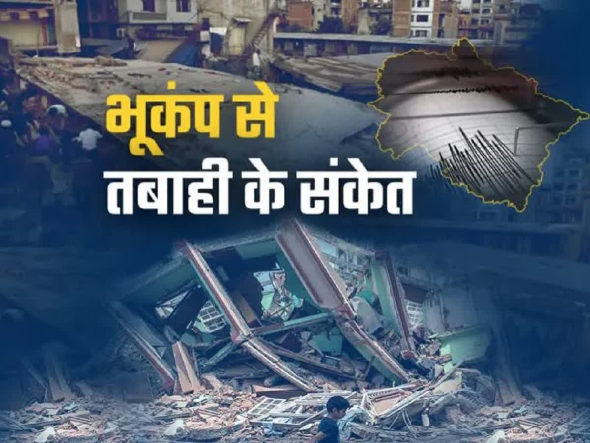 नेपाल में आए भूकंप के उत्तराखंड पर प्रभाव को लेकर वाडिया इंस्टीट्यूट दे रहा चेतावनी