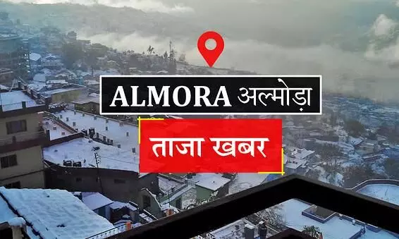 Almora News: मौसम खराब होने से ठंड में कंपकपाते रहे लोग