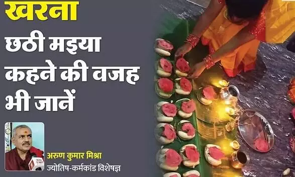 Chhath Puja : जानिए, क्यों मनाया जाता है छठ, सूर्यदेव हैं तो छठी मइया कौन; कल से शुरू हो रहा छठ महापर्व