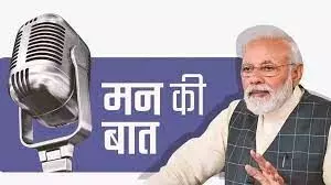 आज भारत का कोना-कोना आत्मविश्वास से भरा है, मन की बात कार्यक्रम में बोले पीएम मोदी