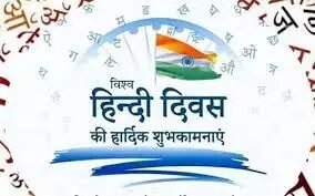 World Hindi Day 2024: आज है विश्व हिंदी दिवस, ये है हिंदी दिवस से जुड़ी मुखय बातें