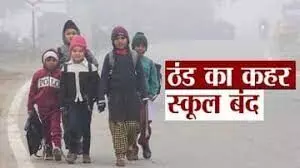 फिर घोषित हुए अवकाश, कक्षा आठ के स्कूलों की हुई छुट्टियां