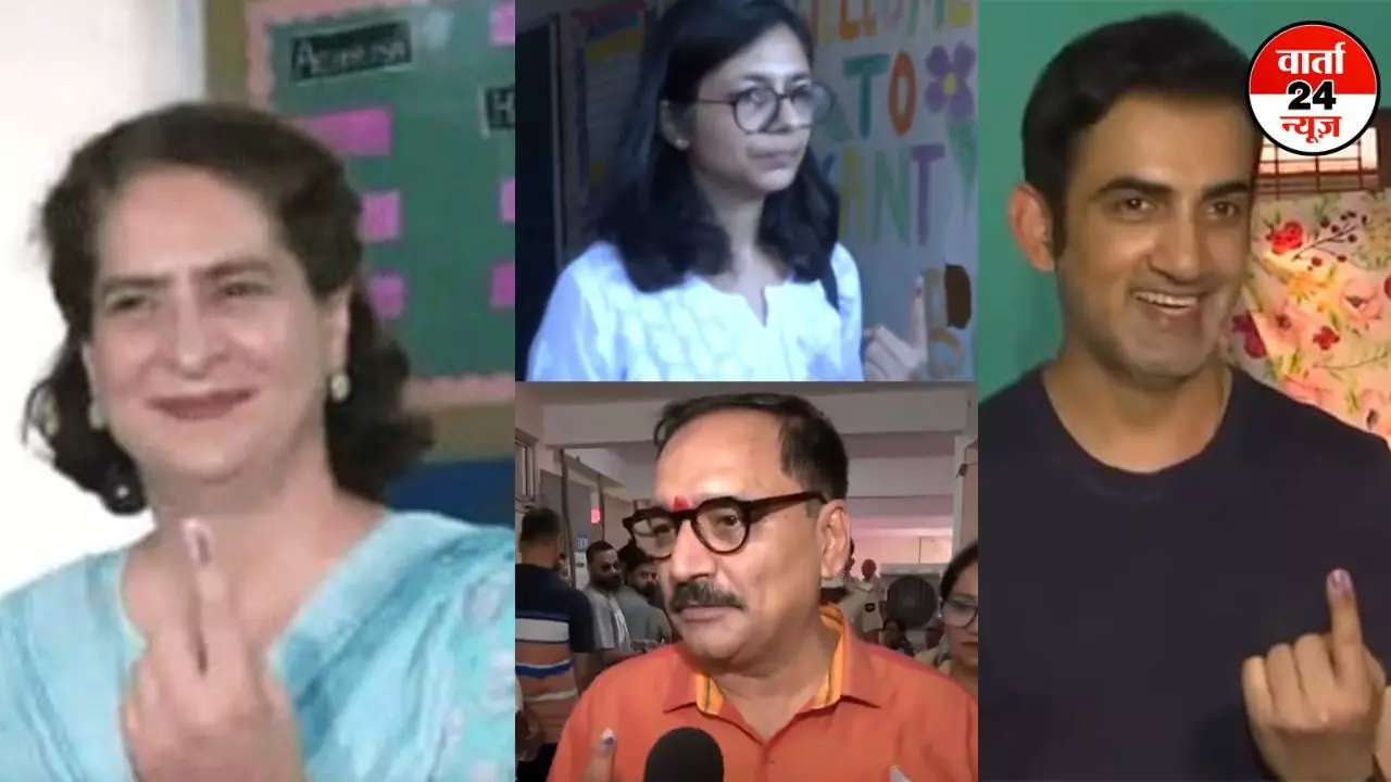 छठे चरण के मतदान के बीच प्रियंका गांधी, स्वाति मालीवाल, गौतम गंभीर समेत इन दिग्गजों ने डाला वोट, जाने नेताओं ने मतदान केंद्रों पर क्या कहा