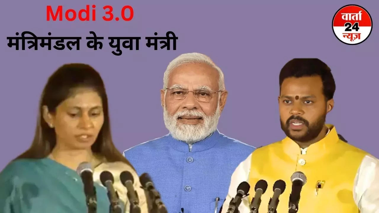 Modi 3.0 मंत्रिमंडल में रक्षा खडसे और राम मोहन नायडू बने सबसे कम उम्र के मंत्री