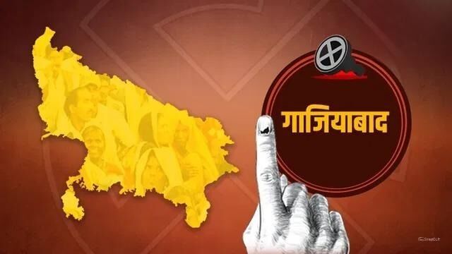 गाजियाबाद में आज दो चुनावों पर रहेगी लोगों की नजर, निगम कार्यकारिणी के साथ बार एसोसिएशन का चुनाव