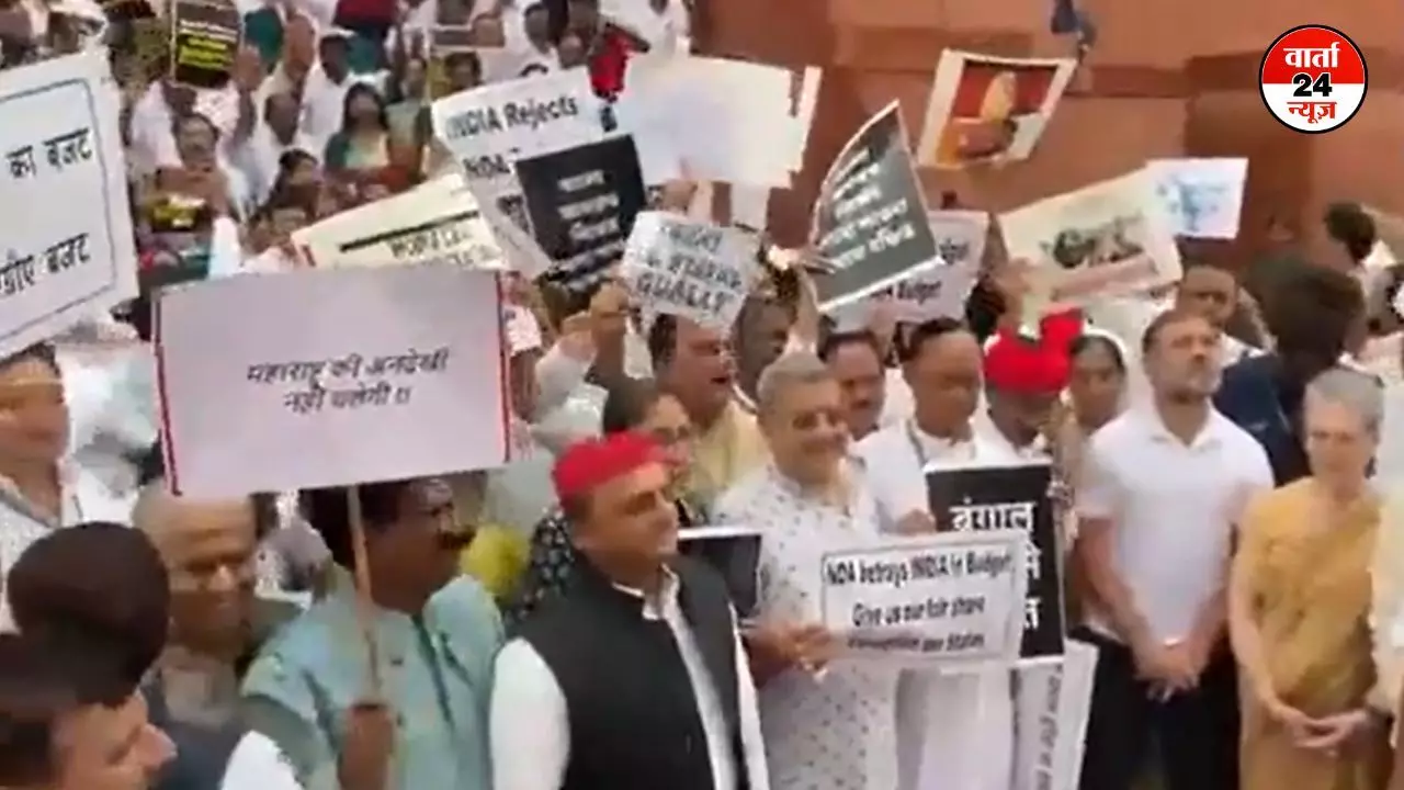 संसद की कार्रवाई शुरू होने से पहले विपक्ष ने मोदी सरकार को घेरा, कहा- बजट के जरिए राज्यों के साथ किया भेदभाव