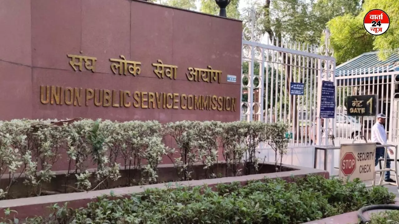 UPSC: केंद्र सरकार ने लेटरल एंट्री के विज्ञापन पर लगाई रोक