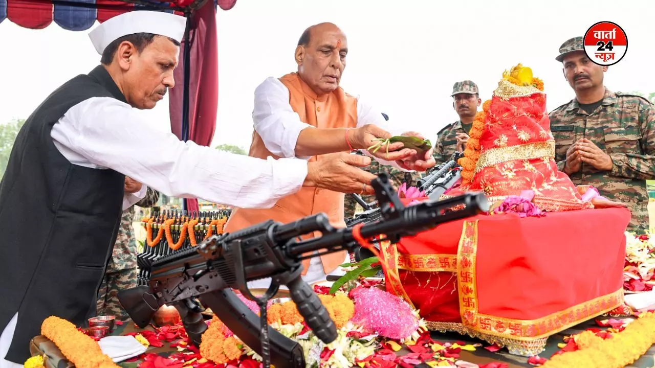 रक्षा मंत्री राजनाथ सिंह ने विजयादशमी पर की शस्त्र पूजा, कहा- भारत ने तभी युद्ध किया है जब देश की अखंडता और संप्रभुता का अनादर किया गया हो