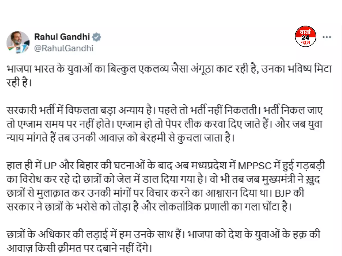 राहुल गांधी का हमला, कहा-भाजपा सरकार युवाओं का बिल्कुल एकलव्य जैसा अंगूठा काट रही है...