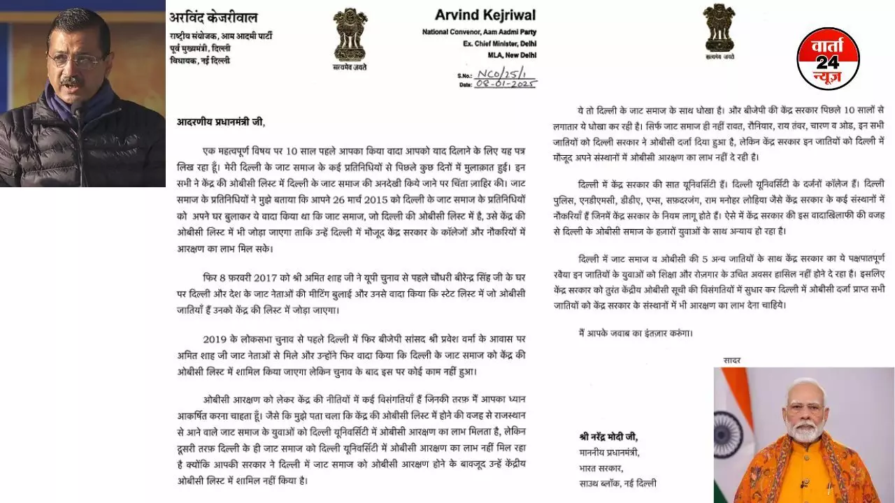 अरविंद केजरीवाल का पीएम मोदी को पत्र, दिल्ली के जाटों को OBC सूची में शामिल करने की मांग