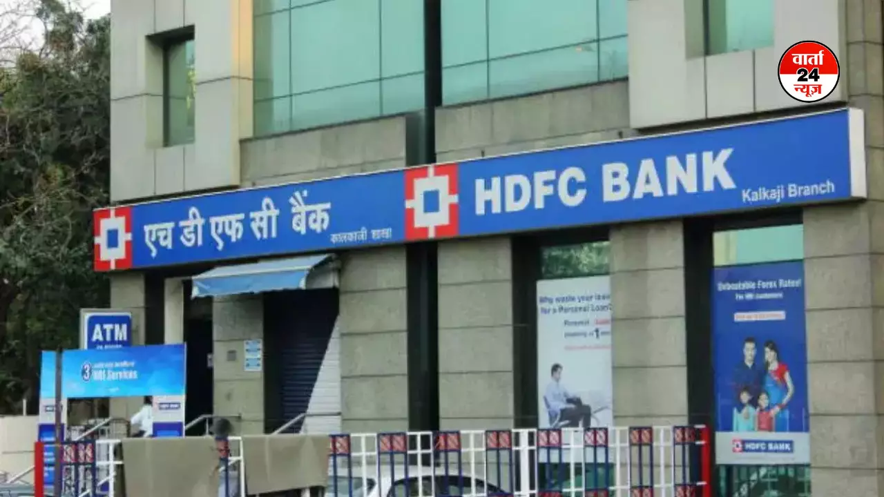 HDFC बैंक ने घोषित किए अक्टूबर–दिसंबर तिमाही के परिणाम, NII में 8% की वृद्धि