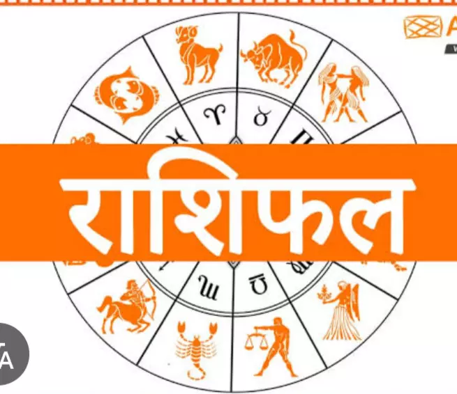 सिंह राशि और मेष राशि वालों आज जो भी काम करें सोच समझकर करें, दिन अच्छा होगा