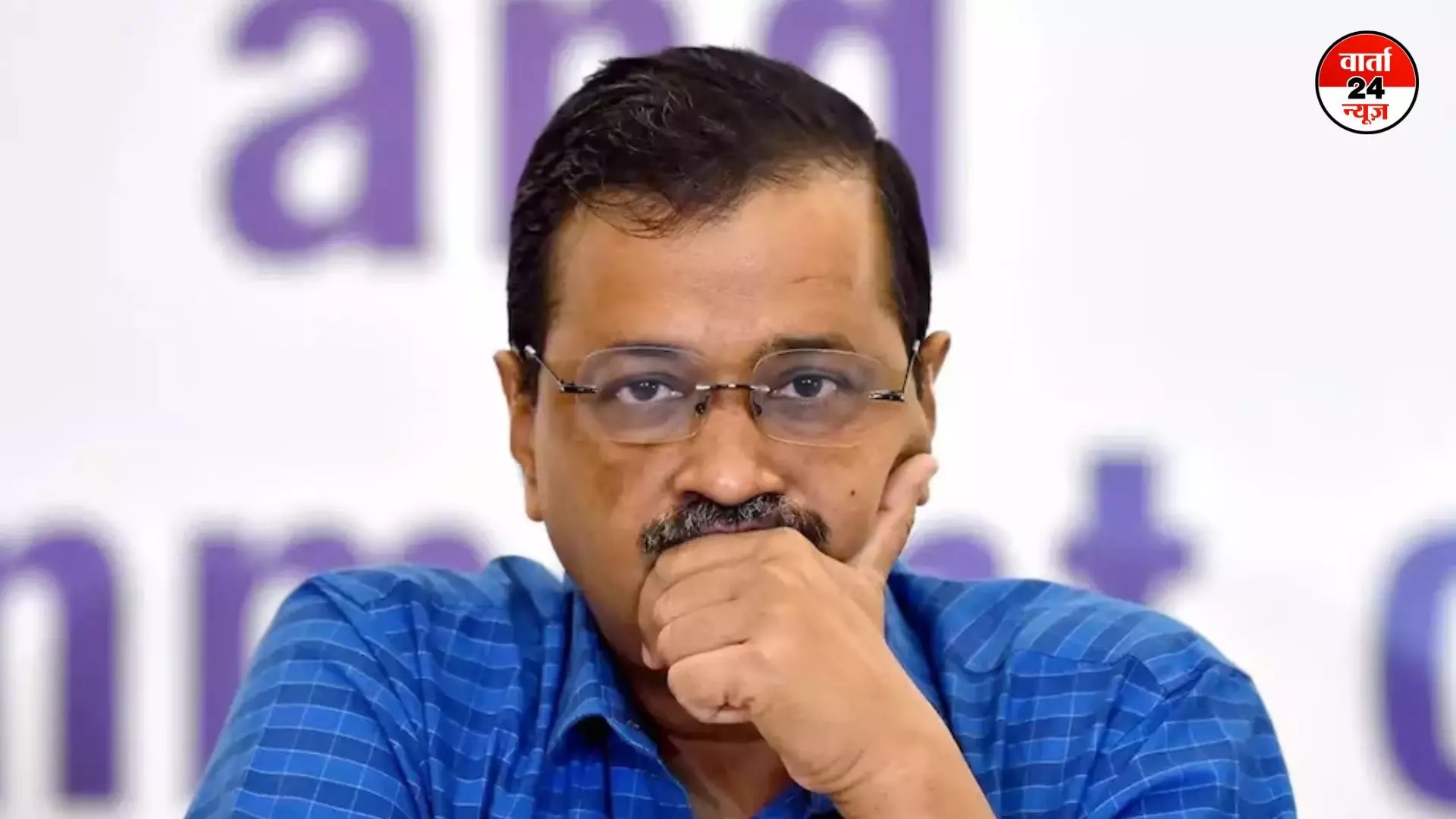 दिल्ली के पूर्व सीएम अरविंद केजरीवाल की बढ़ी मुश्किलें, राउज एवेन्यू कोर्ट ने FIR दर्ज करने का दिया निर्देश, जानें क्यों ?