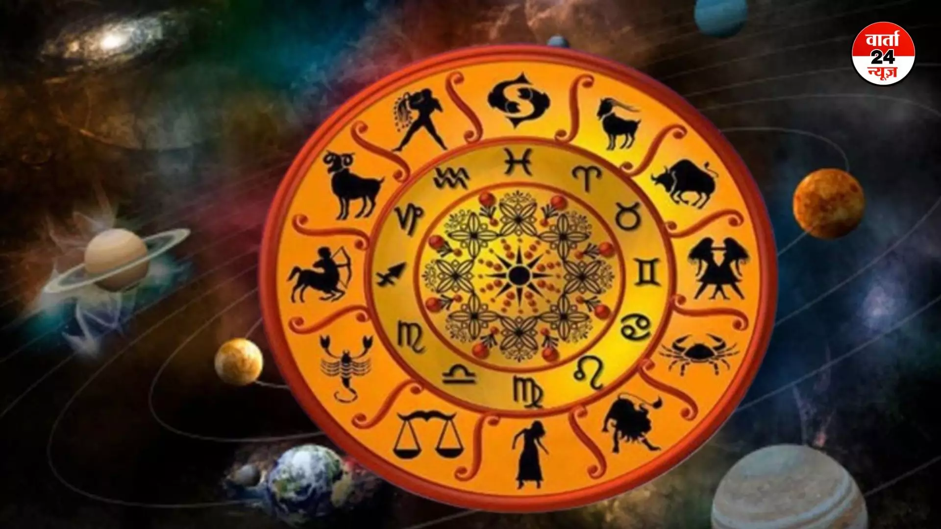 Horoscope: मेष से लेकर मीन तक जानें कैसी रहेगी आपकी होली