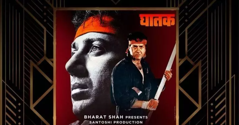 Ghatak Re-Release: सनी देओल के दमदार डायलॉग फिर गूंजेंगे थिएटर में, जानें कब हो रही ये ब्लॉकबस्टर फिल्म री-रिलीज