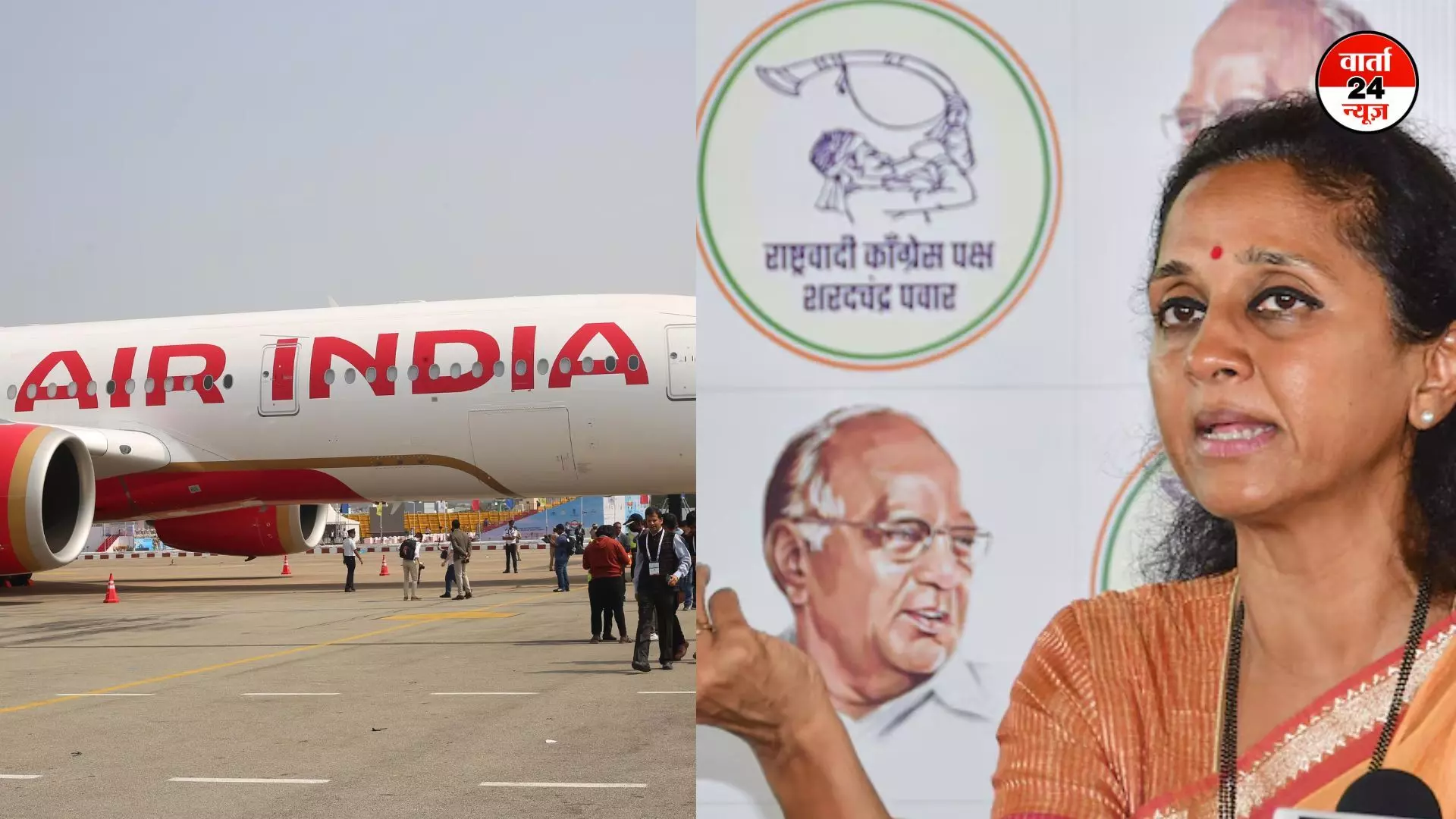 AIR INDIA: फ्लाइट अक्सर लेट रहती है... इस शिकायत को लेकर सुप्रिया सुले ने नागरिक उड्डयन मंत्री से की यह मांग